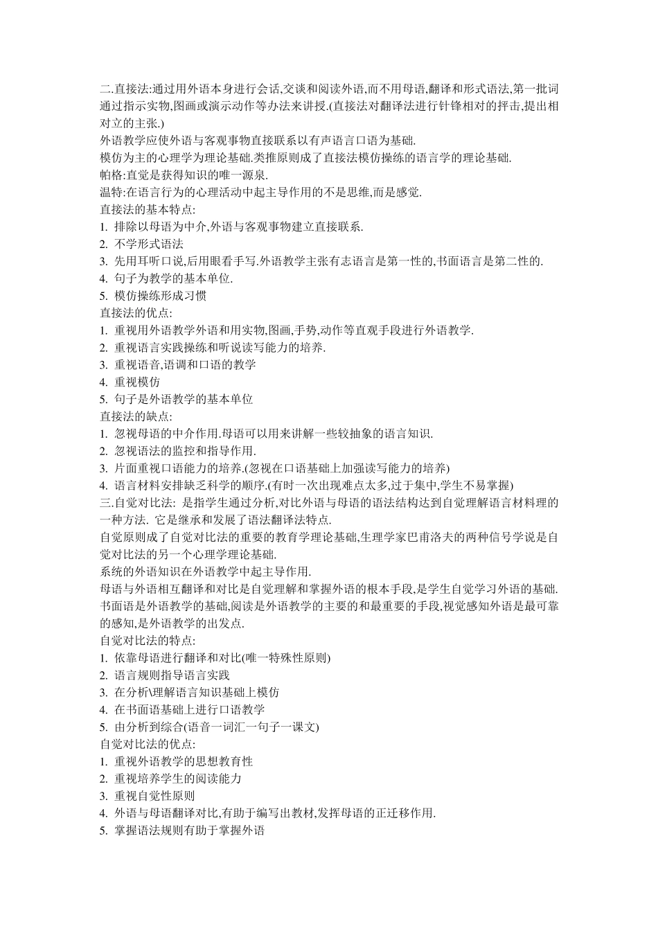 教师招聘考试中小学英语教材教法_第3页