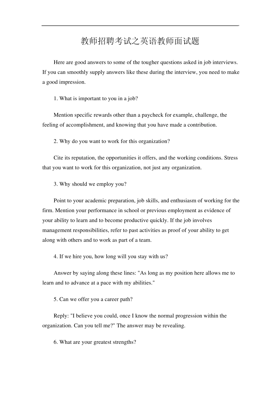 教师招聘考试之英语教师面试题_第1页