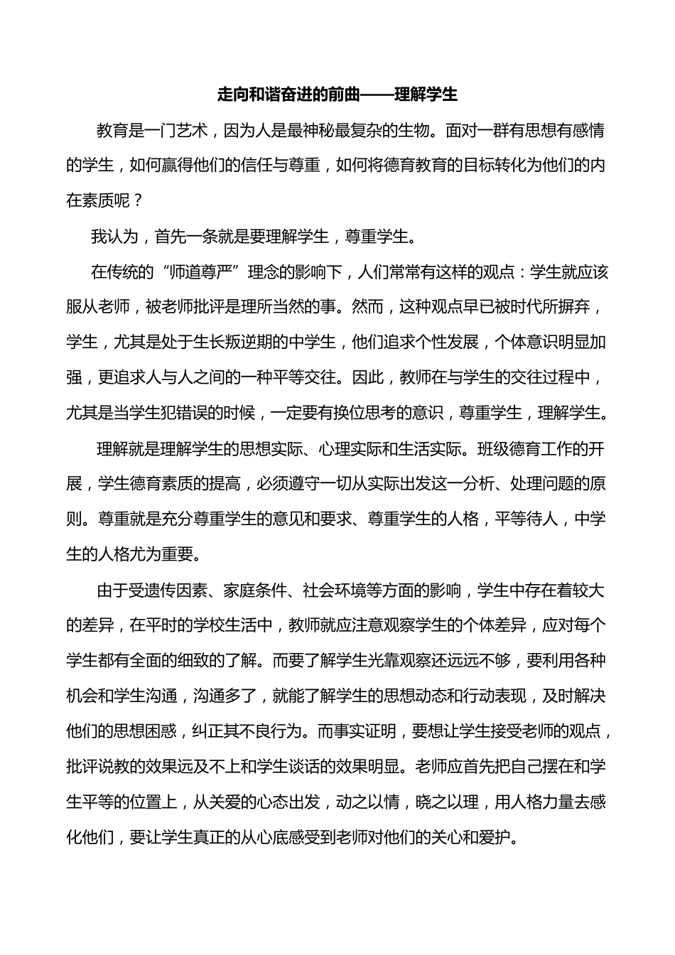 教师招聘考试作文范文1_第1页
