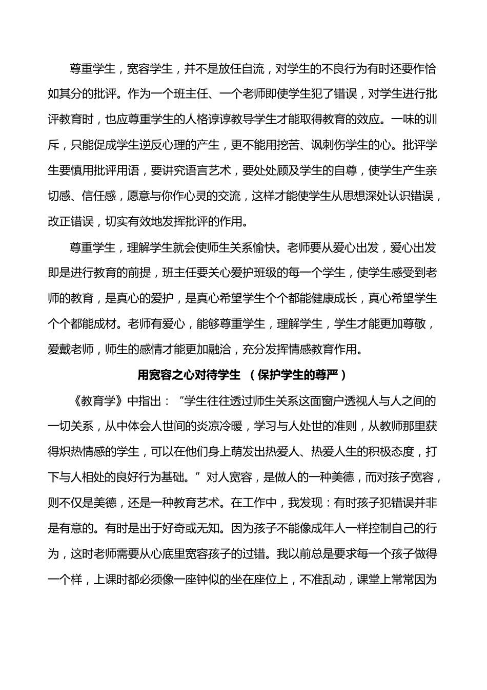 教师招聘考试作文范文1_第2页