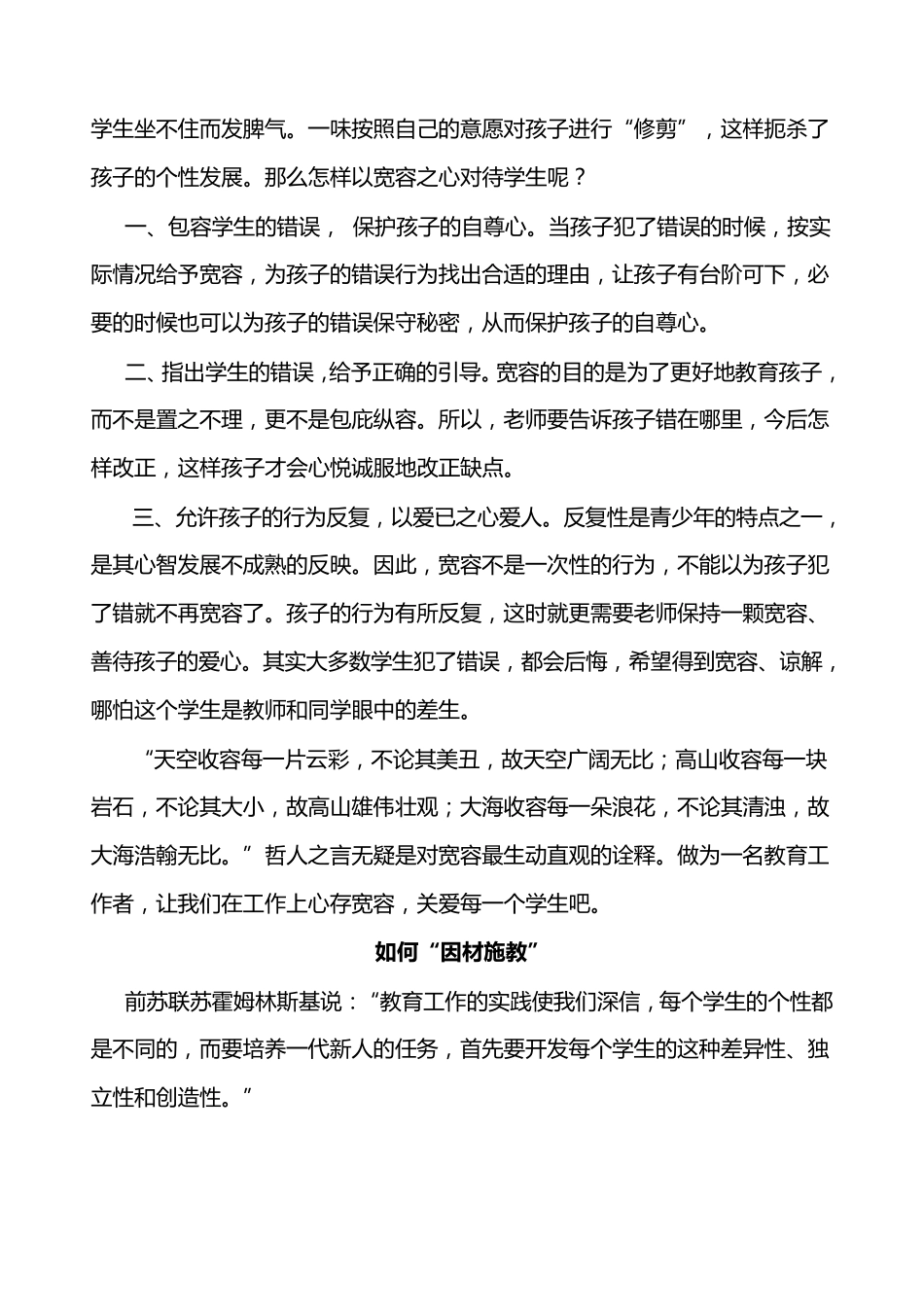 教师招聘考试作文范文1_第3页