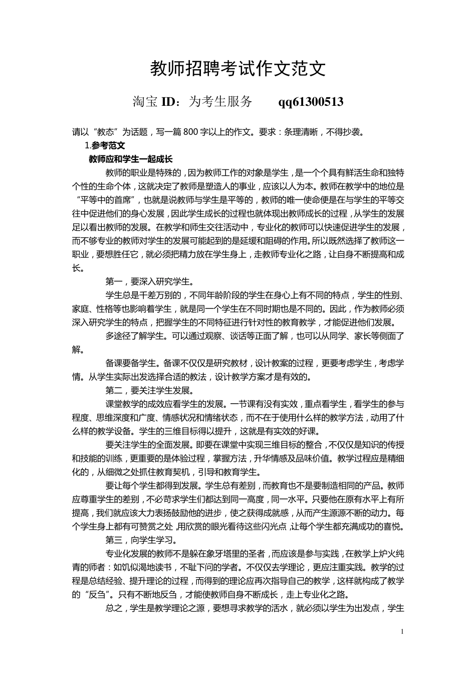 教师招聘考试作文范文_第1页