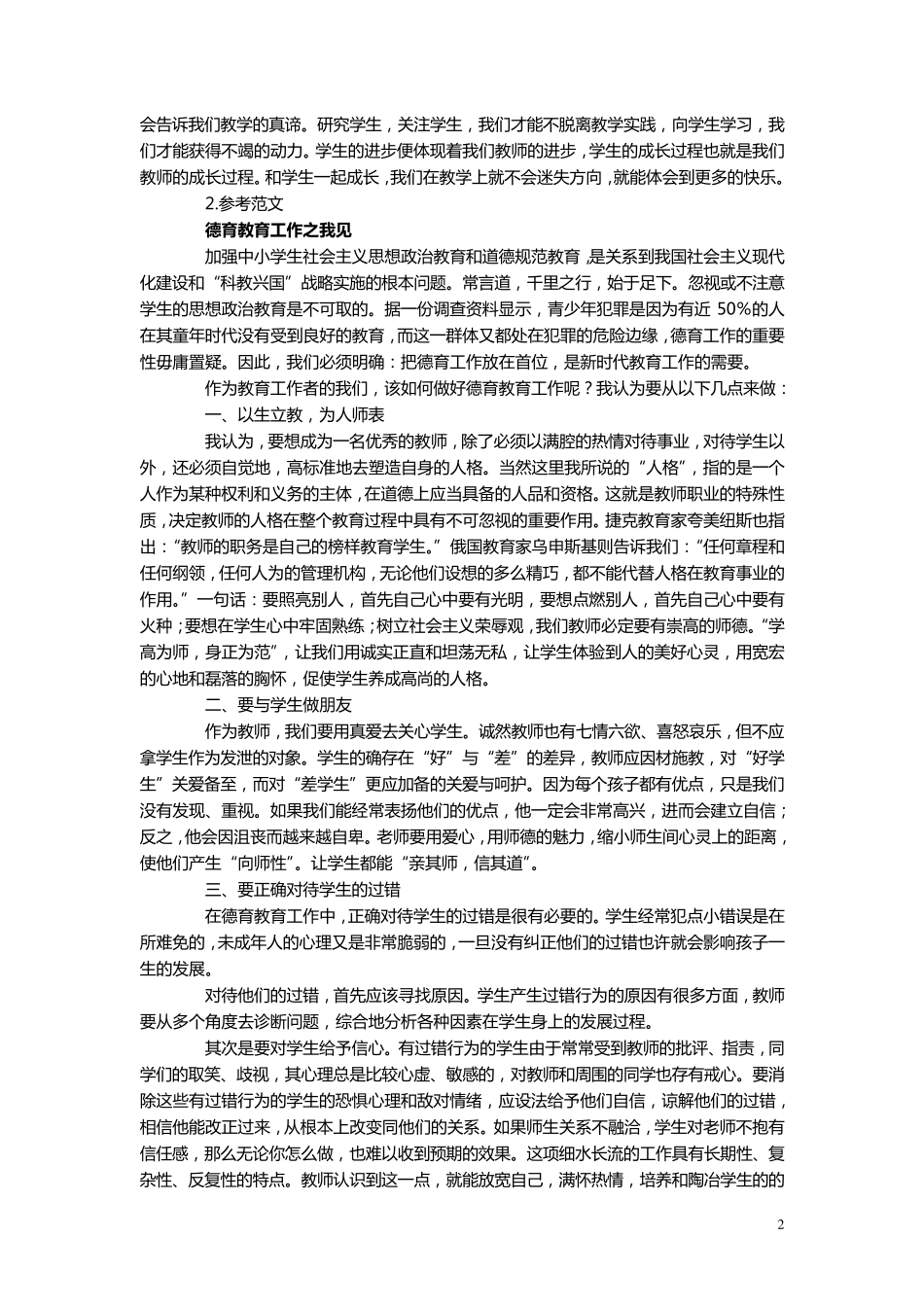 教师招聘考试作文范文_第2页