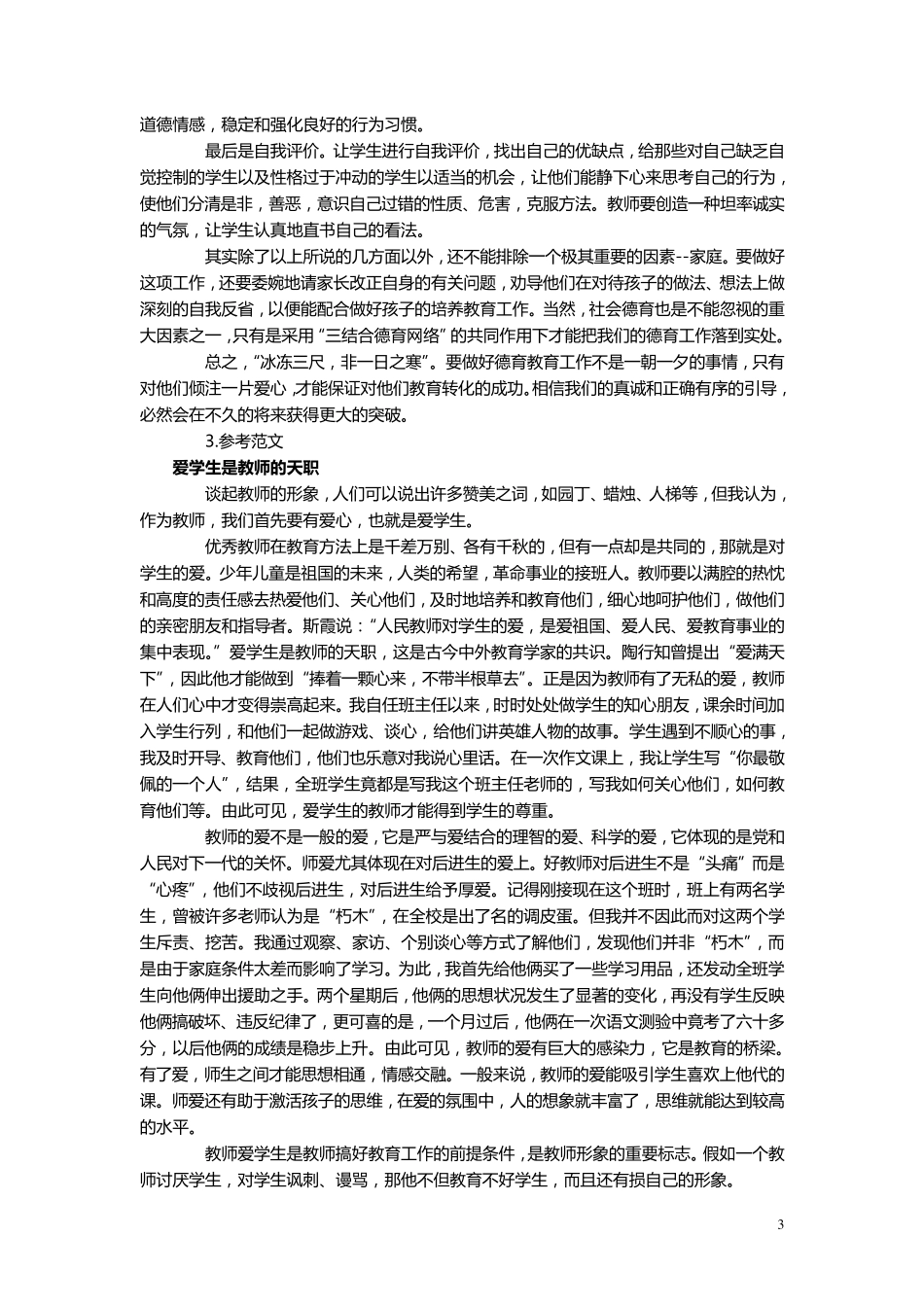 教师招聘考试作文范文_第3页