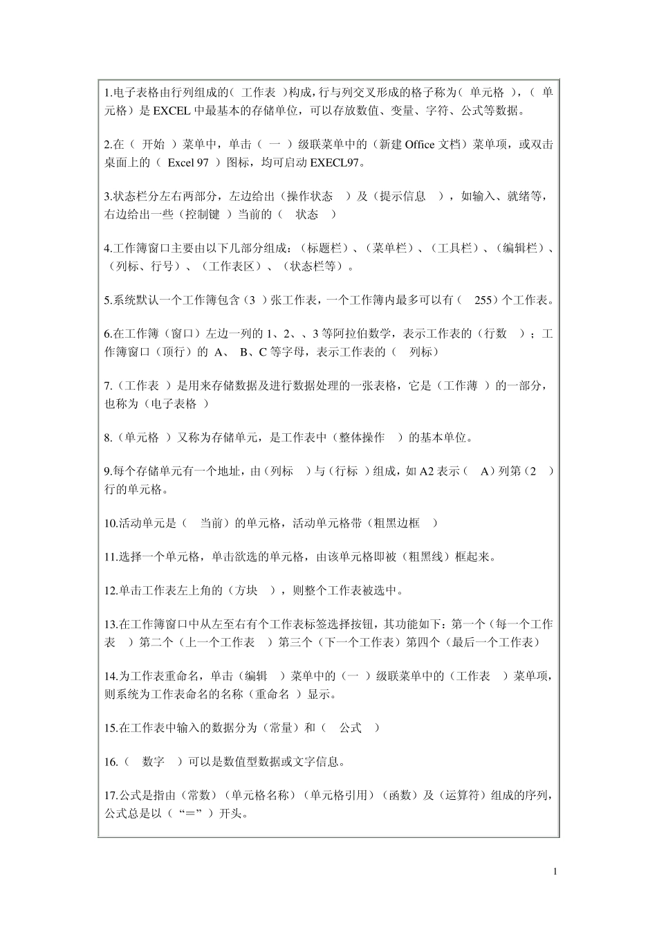 教师招聘考试信息技术试题18_第1页