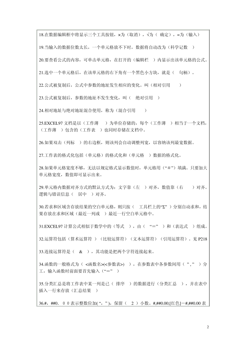 教师招聘考试信息技术试题18_第2页