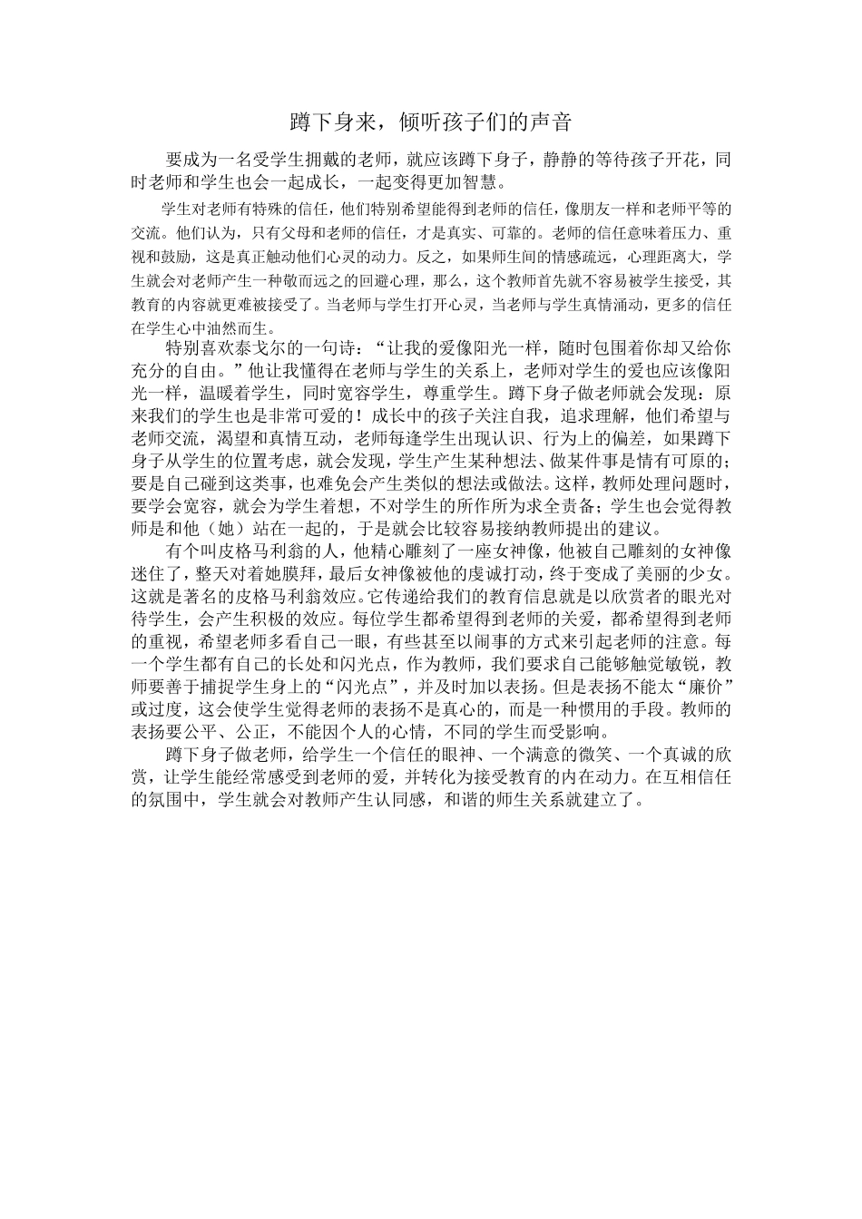 教师招聘考试作文范文10篇_第1页