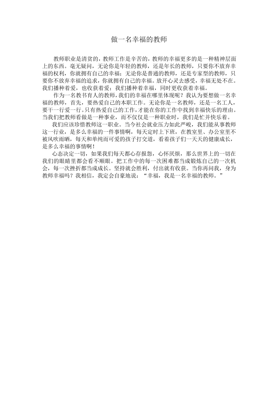 教师招聘考试作文范文10篇_第2页
