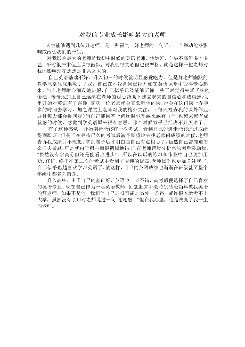 教师招聘考试作文范文10篇_第3页