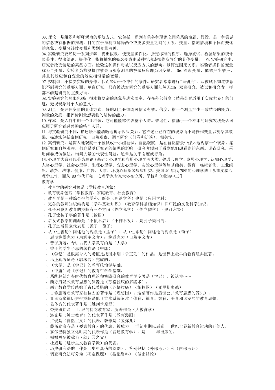 教师招聘考试信息技术试题19_第2页