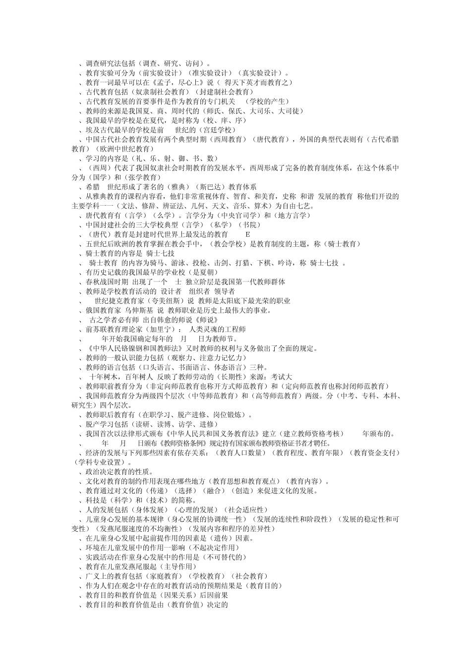 教师招聘考试信息技术试题19_第3页