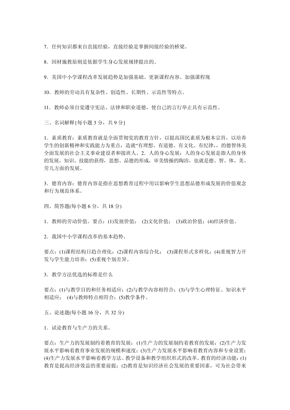 教师招聘考试公共基础知识_第2页