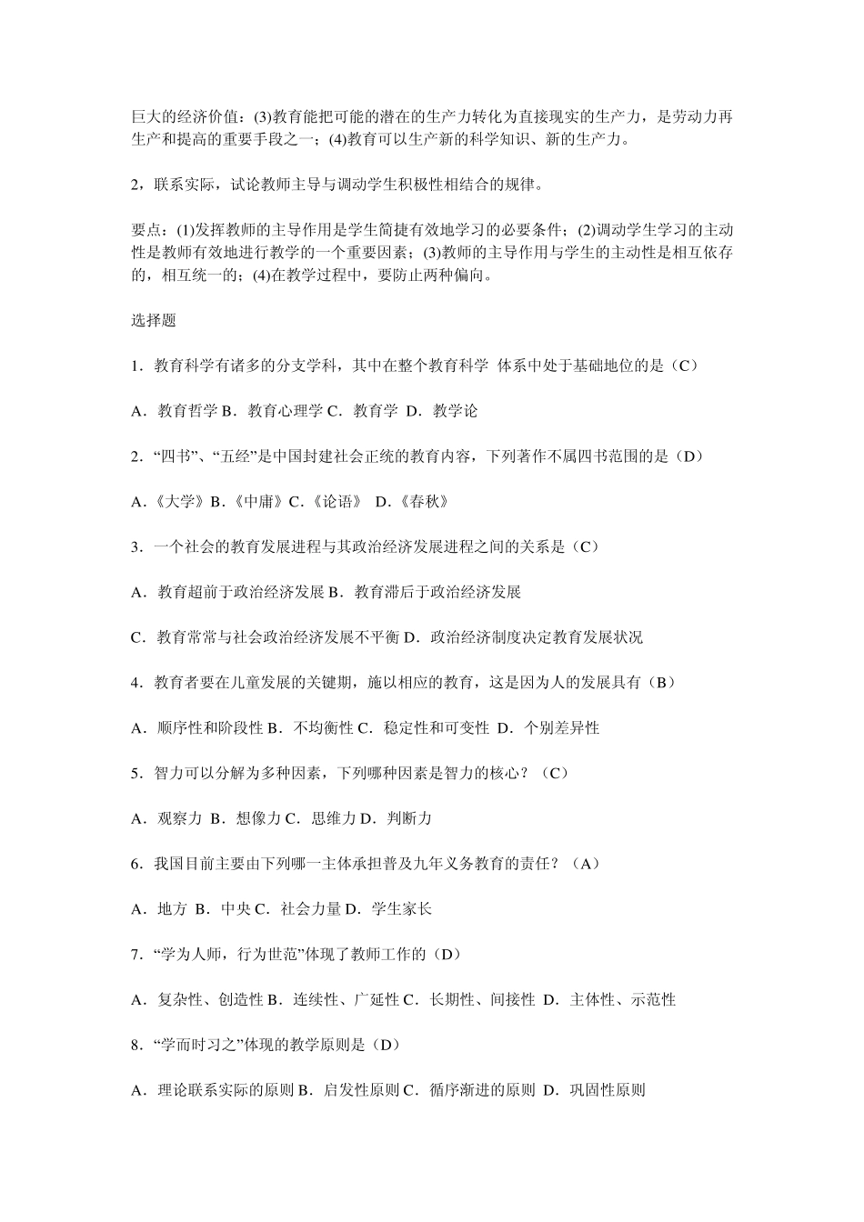 教师招聘考试公共基础知识_第3页