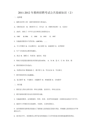 教师招聘考试公共基础知识
