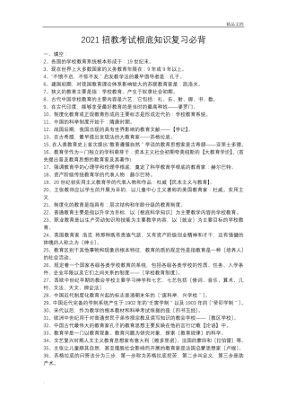 教师招聘考试公共基础知识复习资料