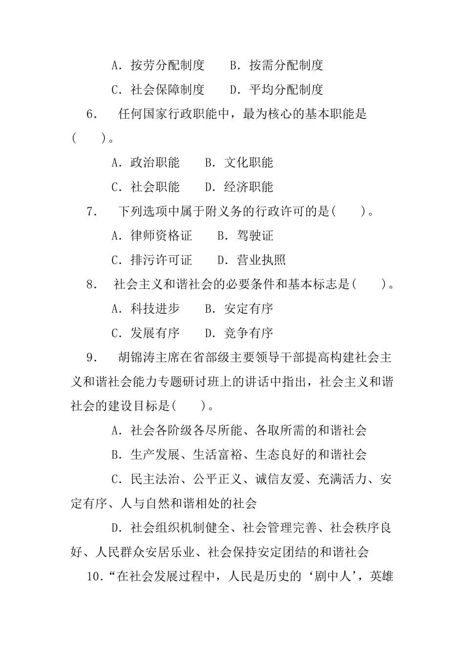 教师招聘考试公共基础知识试题()_第2页