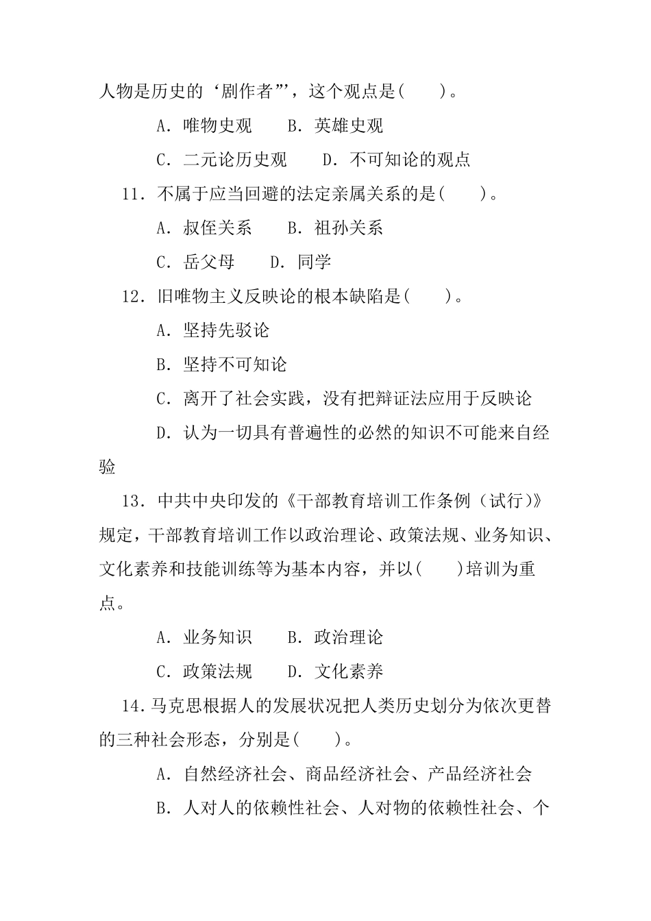 教师招聘考试公共基础知识试题()_第3页