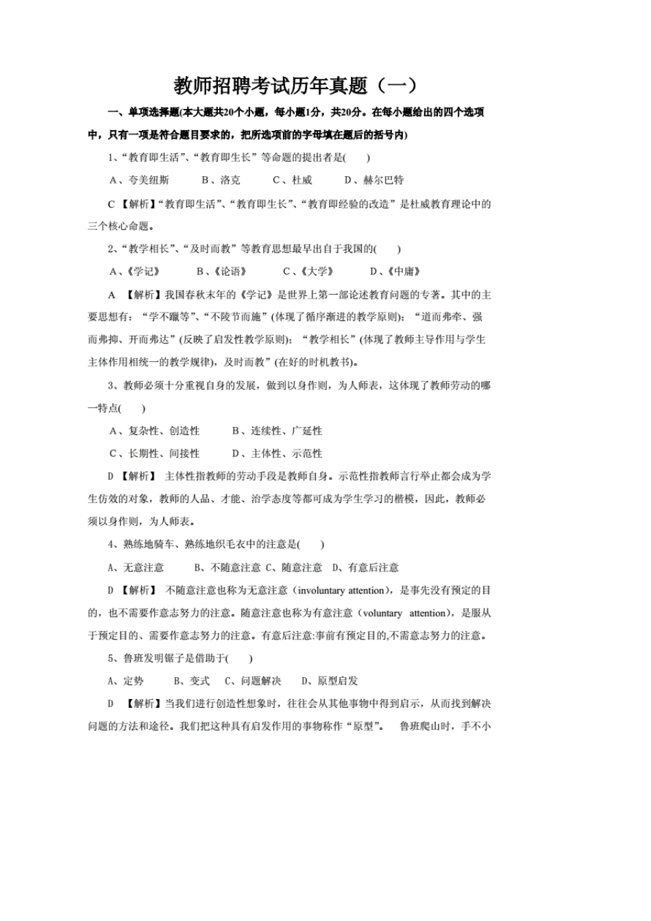 教师招聘考试历年真题_第1页