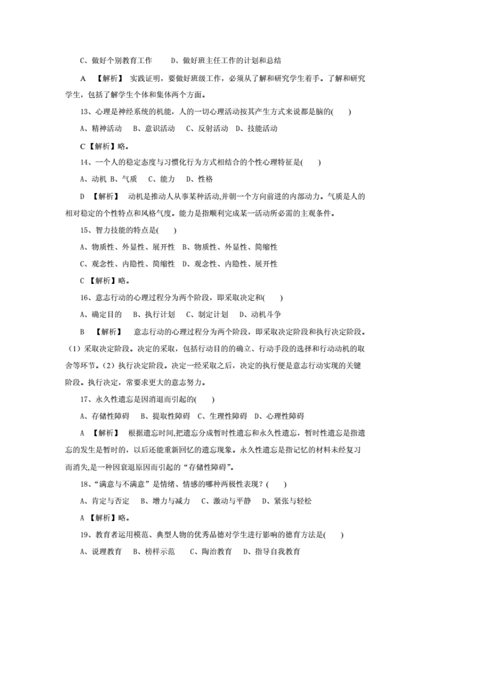 教师招聘考试历年真题_第3页