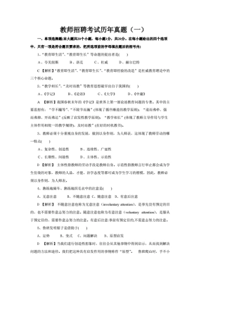 教师招聘考试历年真题