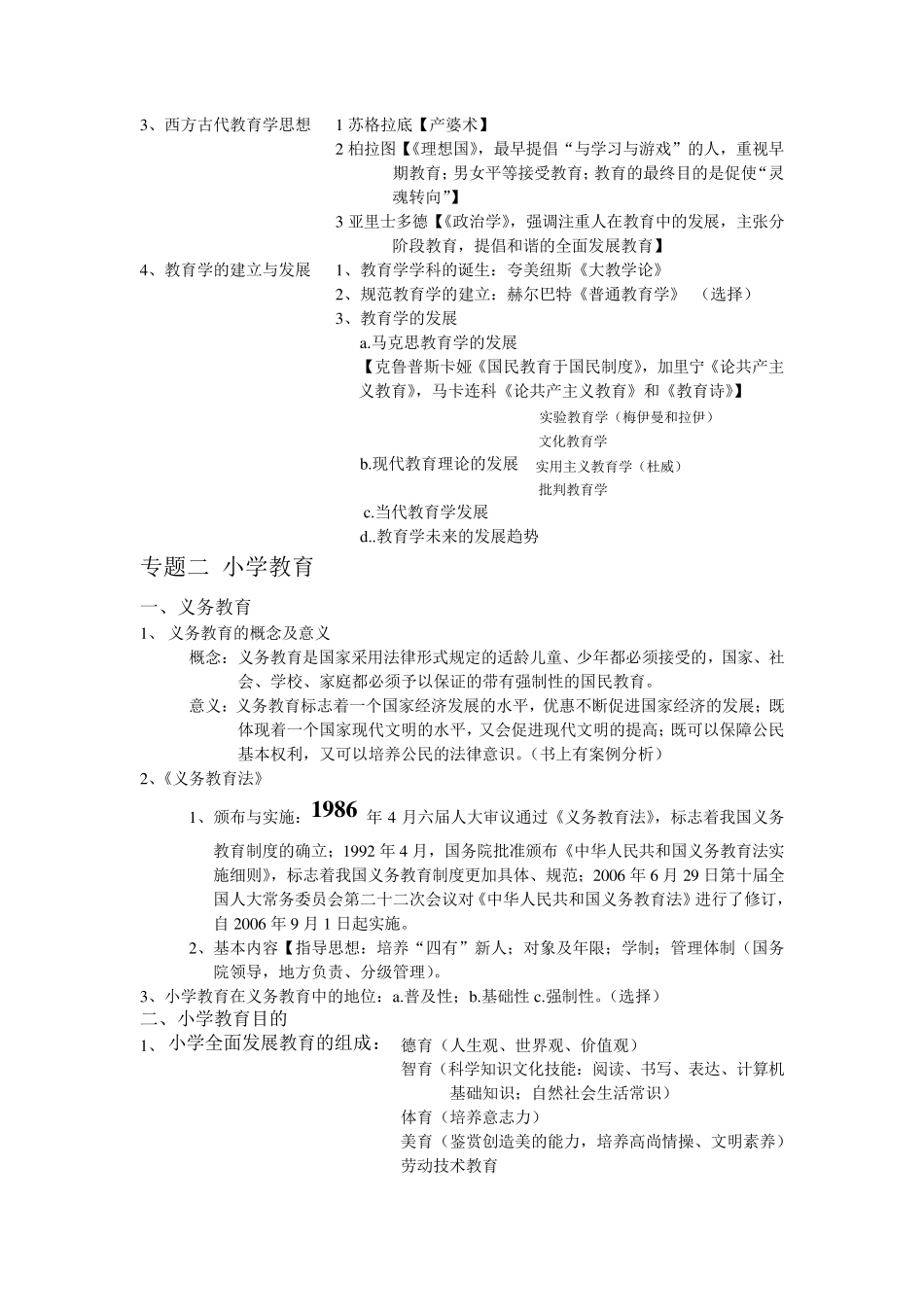 教师招聘考试复习资料_划重点考点_第2页