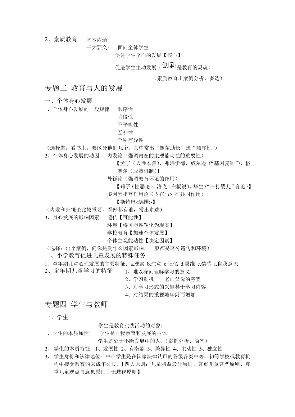 教师招聘考试复习资料_划重点考点_第3页