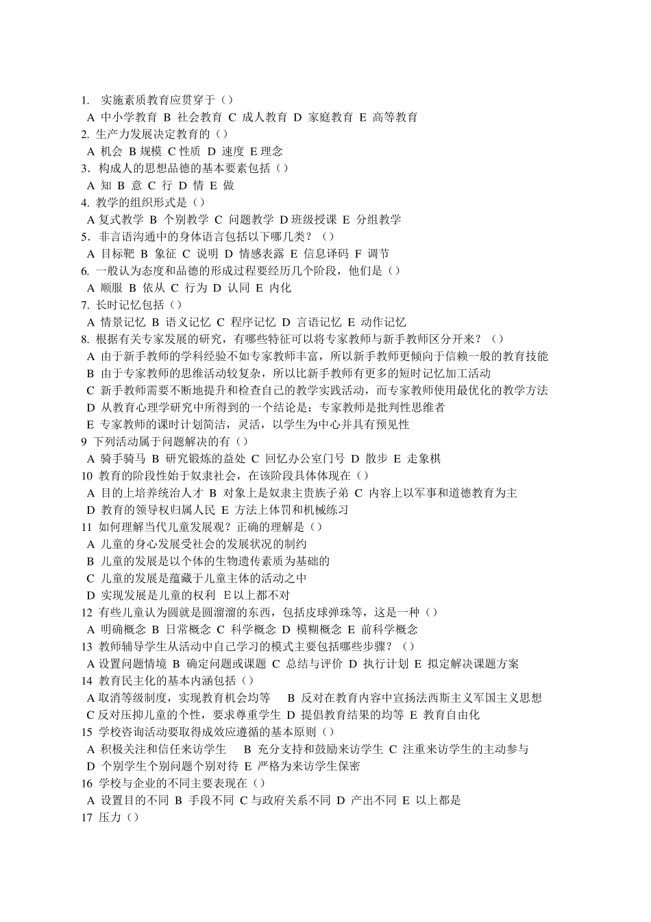 教师招聘考试多选题大全1000题_第1页
