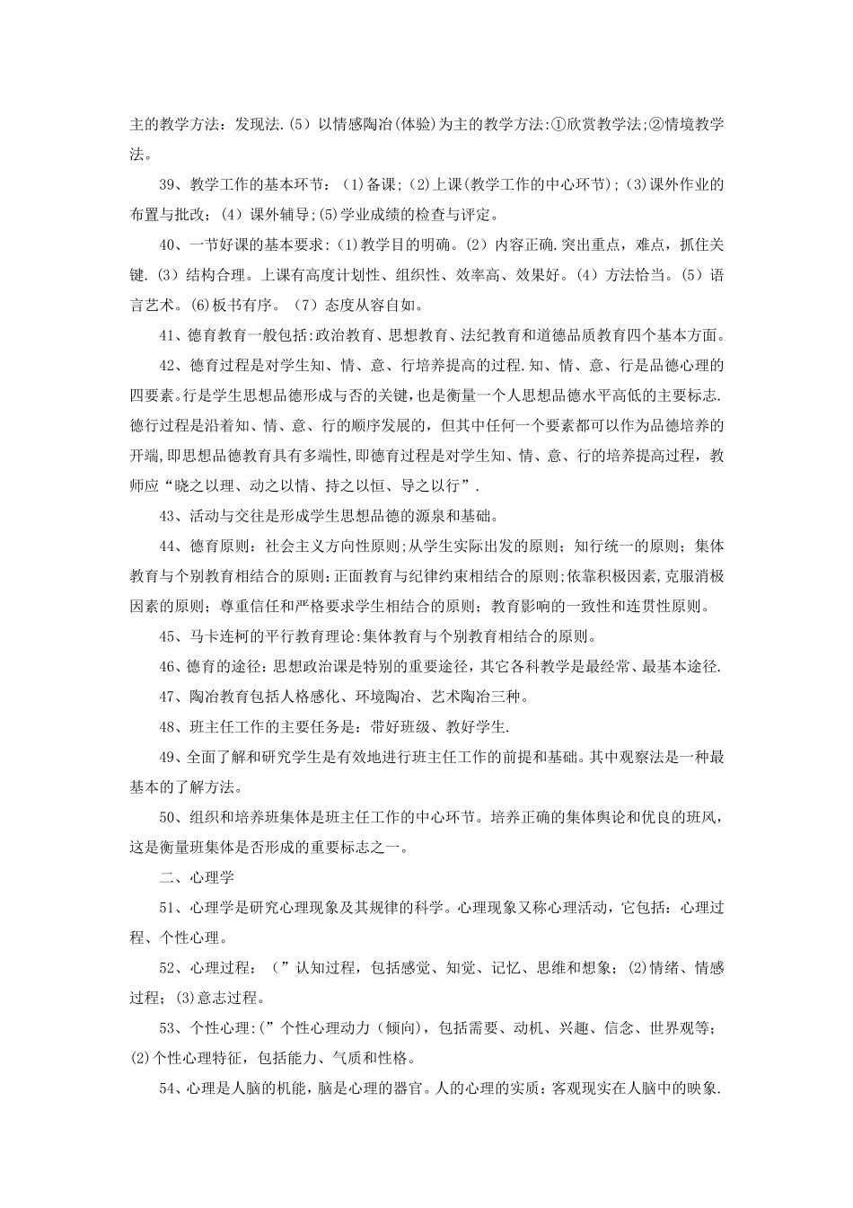 教师招聘考试常考教综知识点_第3页