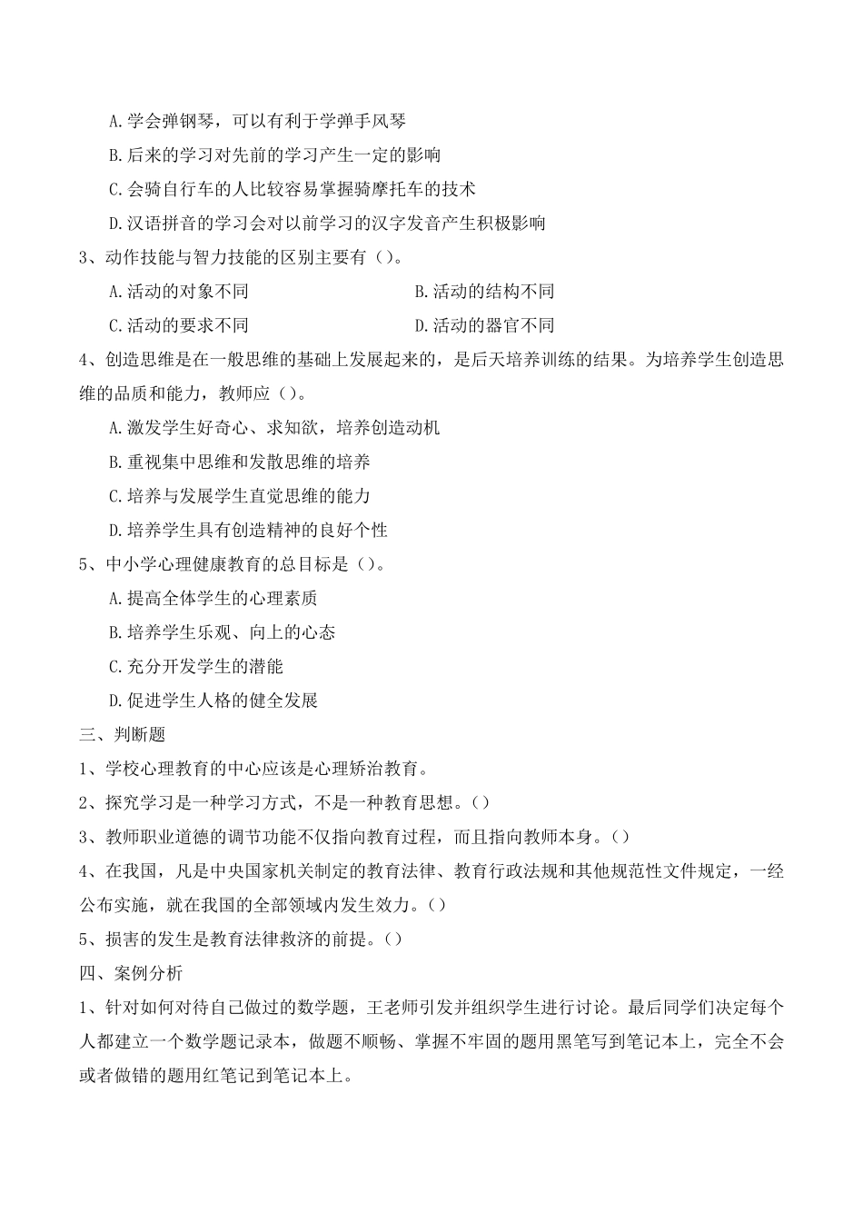 教师招聘考试必做题《综合应用能力D类》含解析_第2页