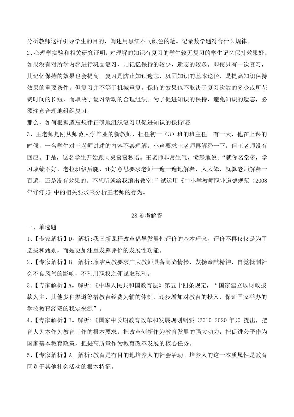 教师招聘考试必做题《综合应用能力D类》含解析_第3页