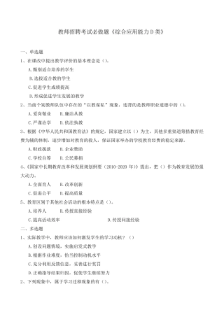教师招聘考试必做题《综合应用能力D类》含解析