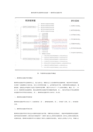 教师招聘考试教师职业道德——教师职业道德评价