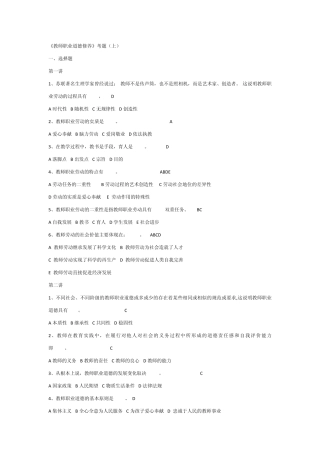 教师招聘考试教师职业道德修养选择