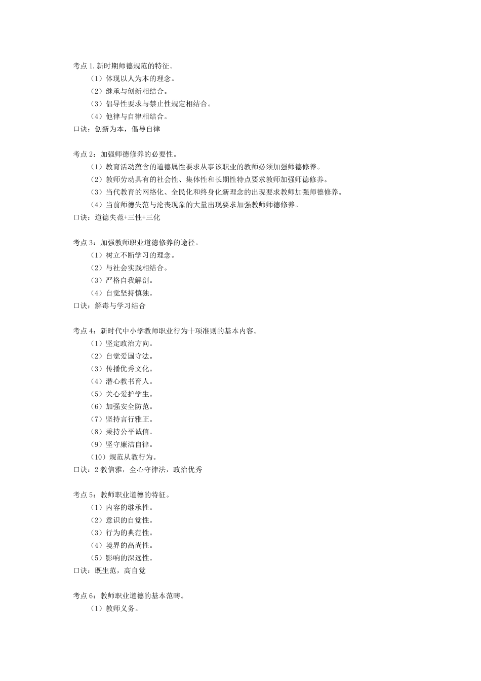 教师招聘考试教综记忆口诀_第1页