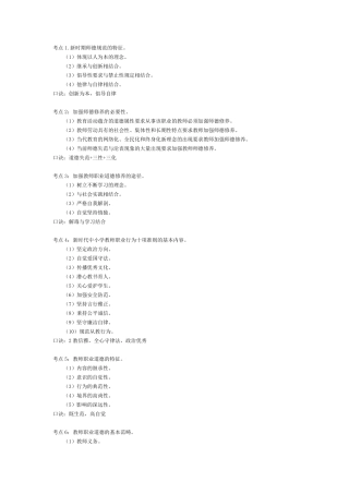 教师招聘考试教综记忆口诀