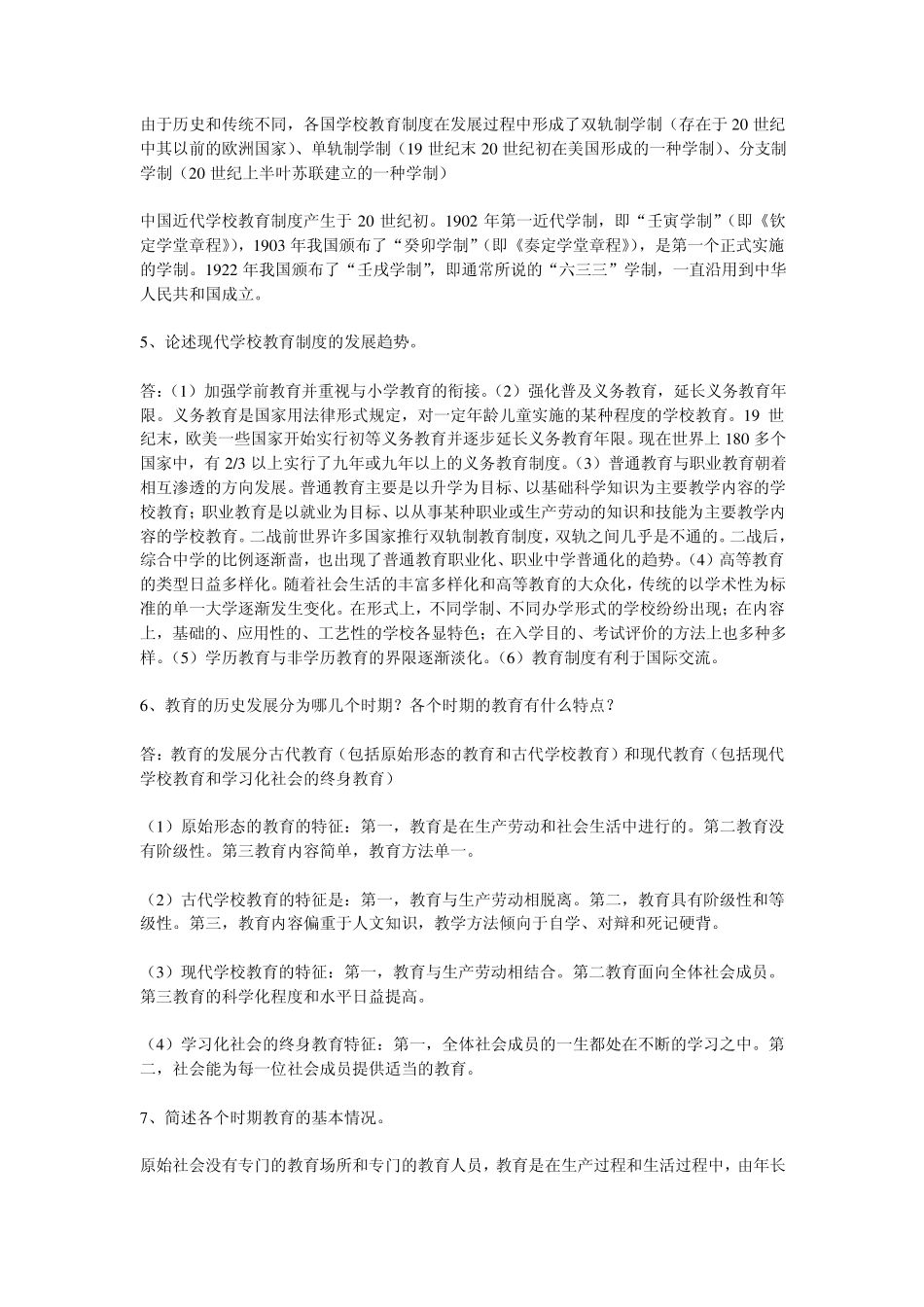 教师招聘考试教育学复习资料_第2页