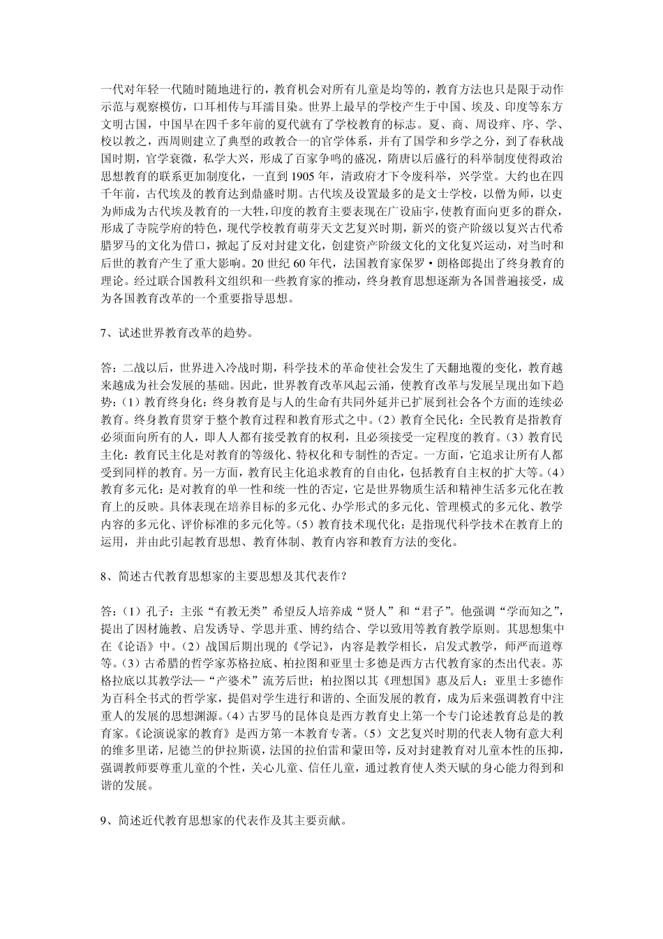教师招聘考试教育学复习资料_第3页