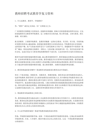 教师招聘考试教育学复习资料