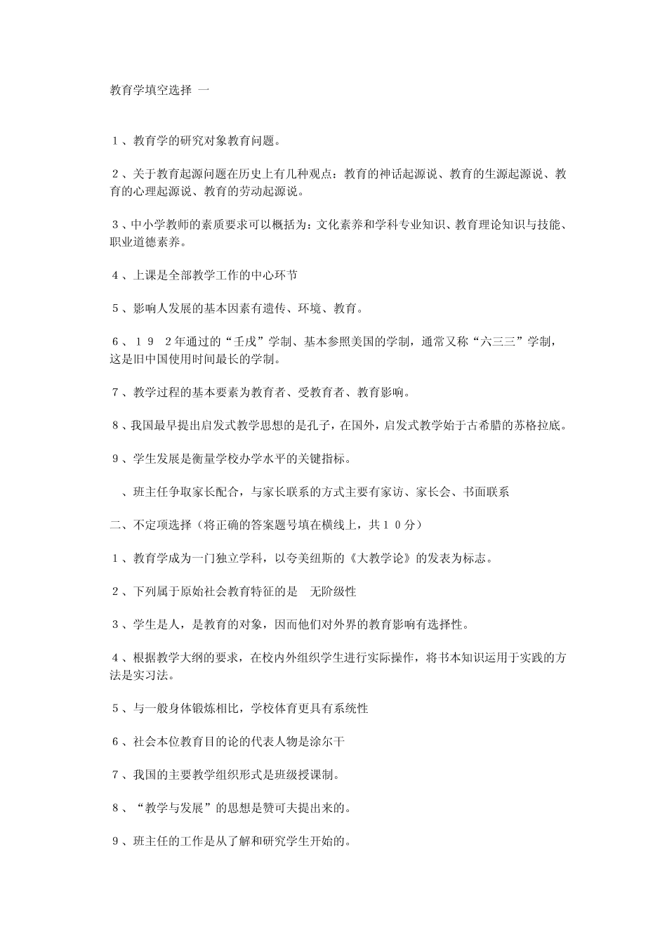 教师招聘考试教育学心理学复习资料_第1页