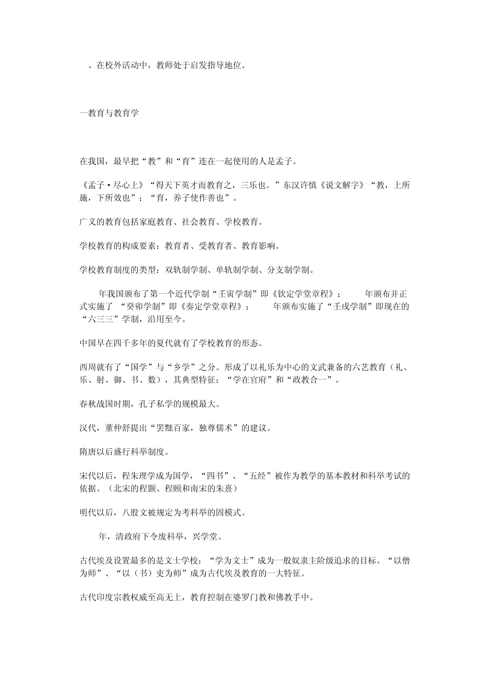 教师招聘考试教育学心理学复习资料_第2页