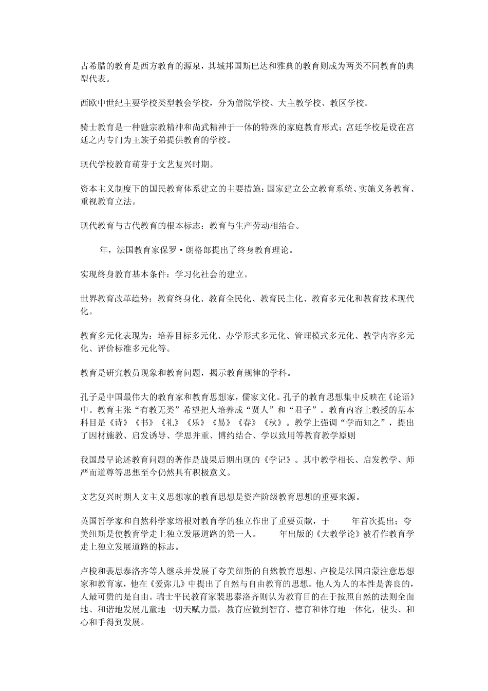 教师招聘考试教育学心理学复习资料_第3页