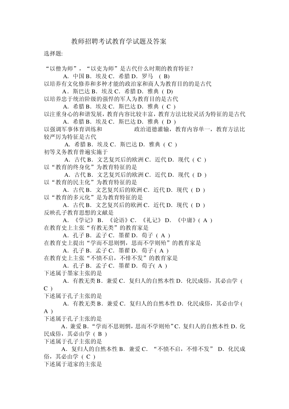 教师招聘考试教育学试题及答案10_第1页