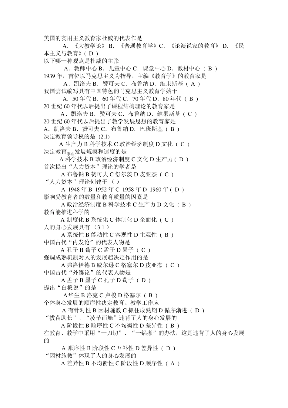 教师招聘考试教育学试题及答案10_第3页