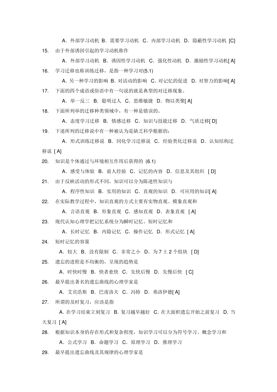 教师招聘考试教育心理学试题库含答案_第2页