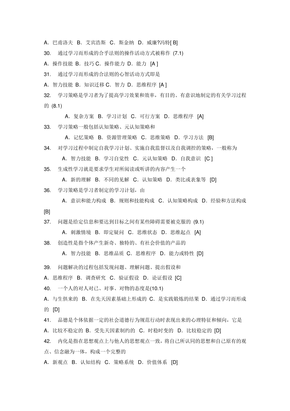教师招聘考试教育心理学试题库含答案_第3页