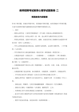 教师招聘考试教育心理学试题集锦