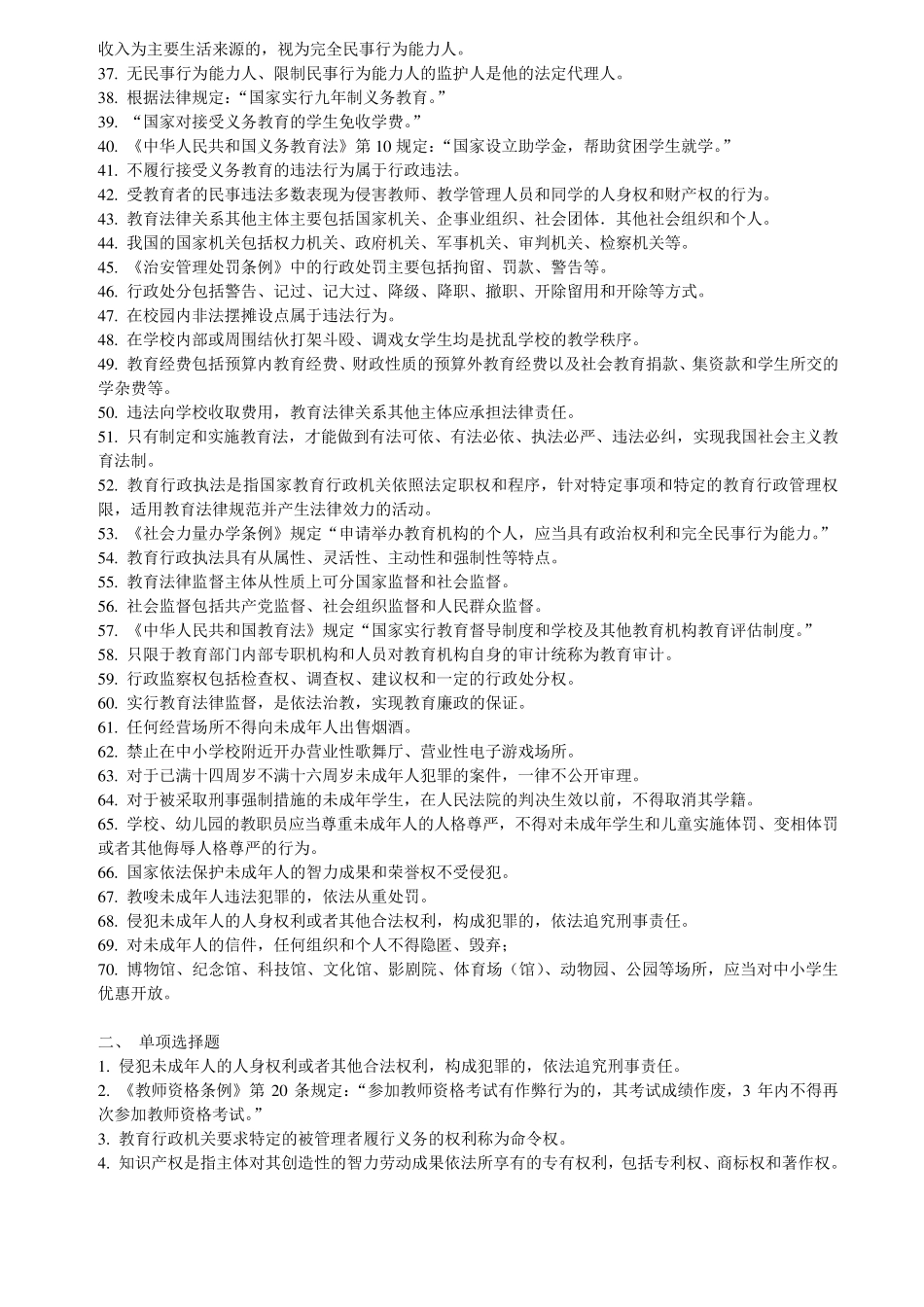 教师招聘考试教育法律法规复习资料_第2页