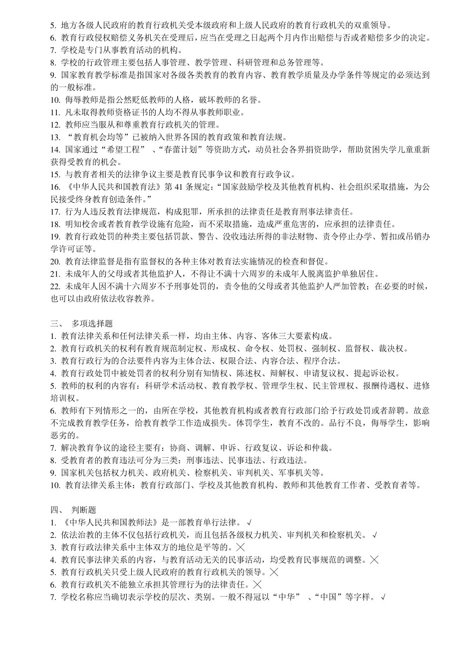 教师招聘考试教育法律法规复习资料_第3页