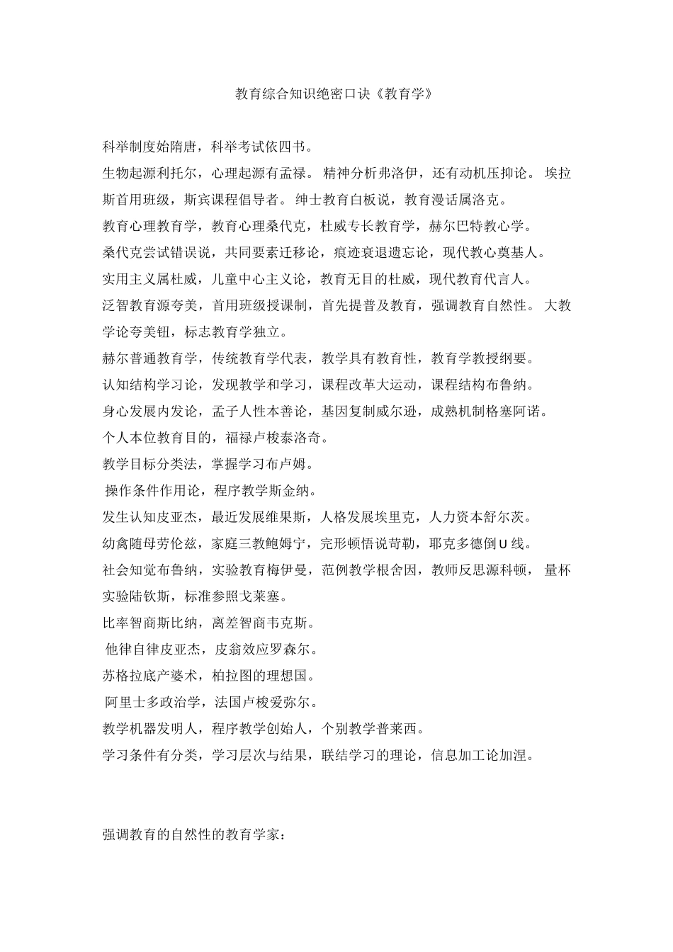 教师招聘考试教育综合知识必背考点总结_第1页