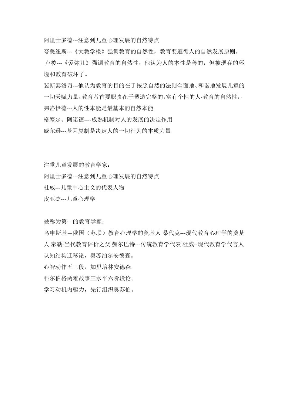教师招聘考试教育综合知识必背考点总结_第2页
